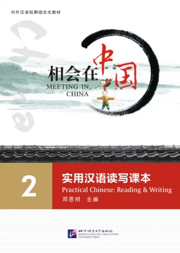 Meeting in China - Practical Chinese: Reading + Writing Band 2 [+Audio-CD]. ISBN: 9787561920374