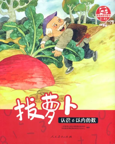 Learn to Count with Tongtong - Complete Set of 18 Story-Activity Books for Chinese. ISBN: 9787107314902