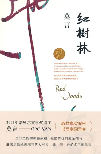 Mo Yan: Hong Shulin [Der Rote Wald - chinesische Ausgabe]. ISBN: 9787533946623