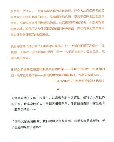Mo Yan: Shi Cao Jiazu [The Herbivorous Family - Chinese Edition]. ISBN: 9787533946715