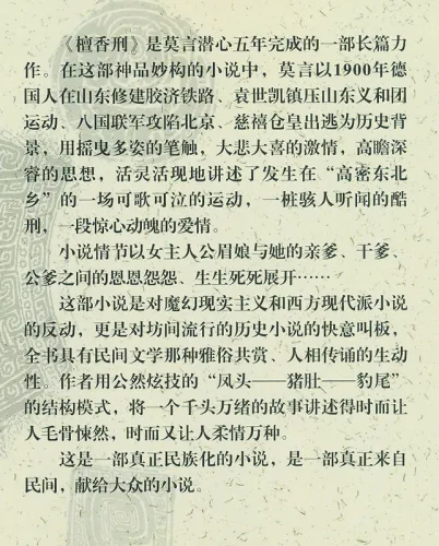 Mo Yan: Tanxiang Xing [Die Sandelholzstrafe - chinesische Ausgabe]. ISBN: 978-7-5063-6663-2, 9787506366632