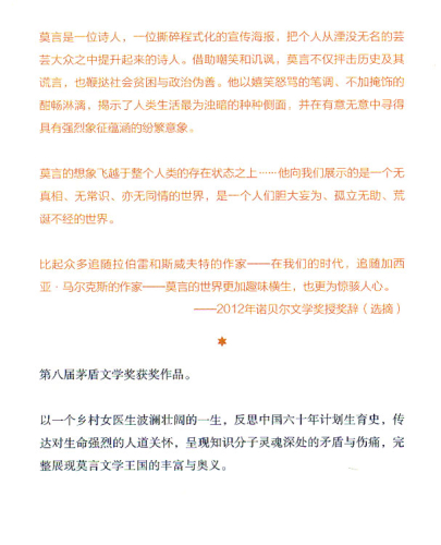Mo Yan: Wa [Frog - Chinese Edition]. ISBN: 9787533960247