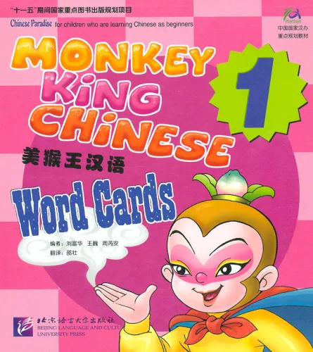 Monkey King Chinese - School-Age Edition - Word Cards [Level 1]. ISBN: 7-5619-1629-9, 7561916299, 978-7-5619-1629-2, 9787561916292