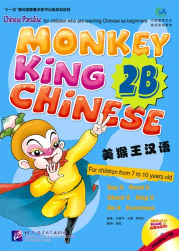 Monkey King Chinese [School-age edition] 2B + 1CD [for children from 7 - 10 years old]. ISBN: 7561916477, 9787561916476