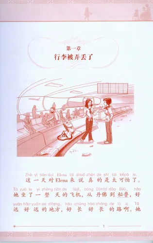 Mother-Daughter Bonding Trip - Pinyin Reader for Teenagers [TPRS Method]. ISBN: 9787561923481