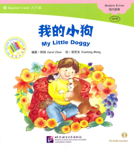 My Little Doggy [+CD-Rom] [Chinese Graded Readers: Beginner’s Level - 300 Words]. ISBN: 9787561942871