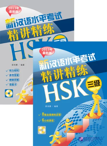 Neue HSK 3 Intensiv - Instruktion und Übung [chinesische Ausgabe] [Set: 2 Bände + MP3-CD]. ISBN: 978-7-5619-3442-5, 9787561934425