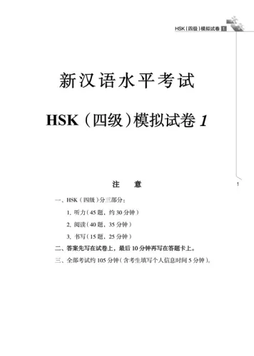 Neue HSK 4 Intensiv - Instruktion und Übung [chinesische Ausgabe] [Set: 2 Bände + MP3-CD]. ISBN: 7561932138, 9787561932131