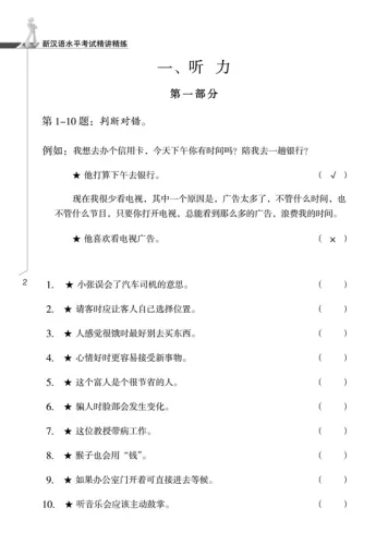 Neue HSK 4 Intensiv - Instruktion und Übung [chinesische Ausgabe] [Set: 2 Bände + MP3-CD]. ISBN: 7561932138, 9787561932131