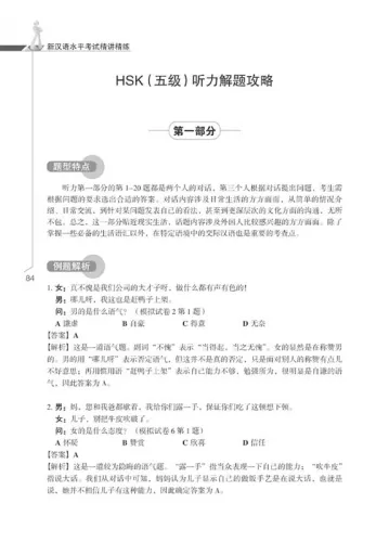Neue HSK 5 Intensiv - Instruktion und Übung [chinesische Ausgabe] [Set: 2 Bände + MP3-CD]. ISBN: 7561930240, 9787561930243