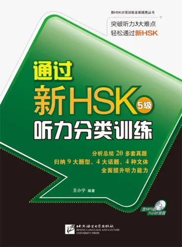 Neue-HSK-Prüfung Stufe 5 - Hörverständnis Training [Chinesische Ausgabe] [+MP3-CD]. ISBN: 9787561937204