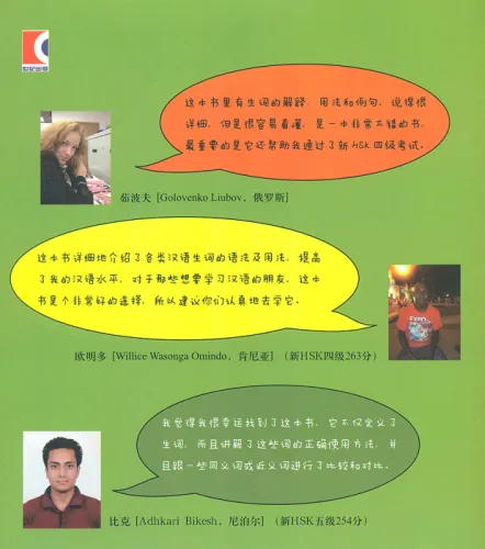 Neue HSK Stufe 4 Vokabular - mit Beispielen und Übungen [chinesische Ausgabe-Lehrbuch + Übungsbuch]. ISBN: 9787532775316