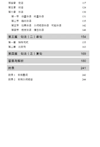 Neue HSK Stufe 5 Grammatik - Instruktion und Übung [Chinesische Ausgabe]. ISBN: 9787561940747