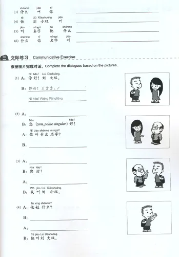 New Concept Chinese - Workbook 1. ISBN: 9787561939338