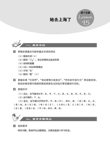 New Practical Chinese Reader [2. Edition] Instructor’s Manual 2 [+MP3-CD]. ISBN: 7561928947, 9787561928943