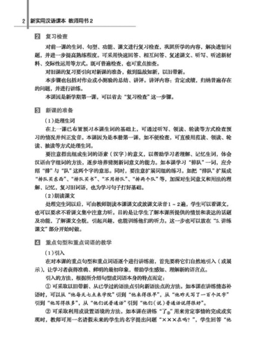 New Practical Chinese Reader [2. Edition] Instructor’s Manual 2 [+MP3-CD]. ISBN: 7561928947, 9787561928943