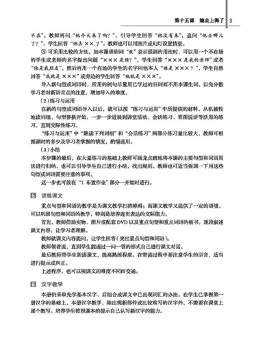 New Practical Chinese Reader [2. Edition] Instructor’s Manual 2 [+MP3-CD]. ISBN: 7561928947, 9787561928943