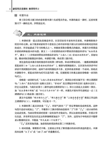 New Practical Chinese Reader [2. Edition] Instructor’s Manual 2 [+MP3-CD]. ISBN: 7561928947, 9787561928943