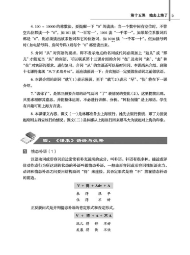 New Practical Chinese Reader [2. Edition] Instructor’s Manual 2 [+MP3-CD]. ISBN: 7561928947, 9787561928943