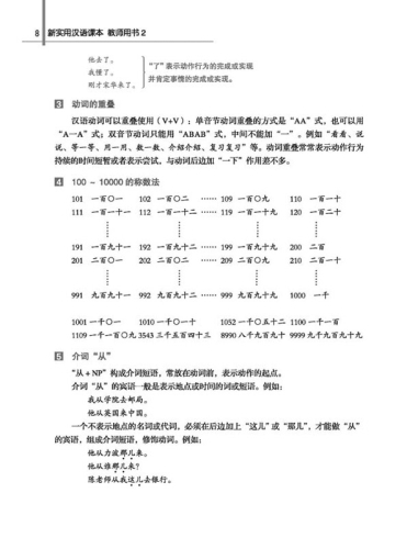 New Practical Chinese Reader [2. Edition] Instructor’s Manual 2 [+MP3-CD]. ISBN: 7561928947, 9787561928943