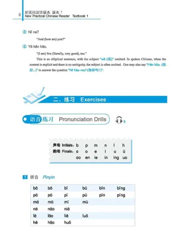 New Practical Chinese Reader [2. Edition] - Textbook 1. ISBN: 7-5619-2623-5, 7561926235, 978-7-5619-2623-9, 9787561926239