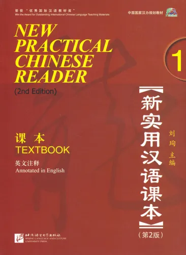 New Practical Chinese Reader [2. Edition] - Textbook 1. ISBN: 7-5619-2623-5, 7561926235, 978-7-5619-2623-9, 9787561926239