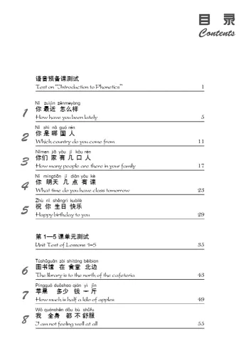 New Practical Chinese Reader [3rd Edition] Tests and Quizzes 1 [Annotated in English]. ISBN: 9787561944615