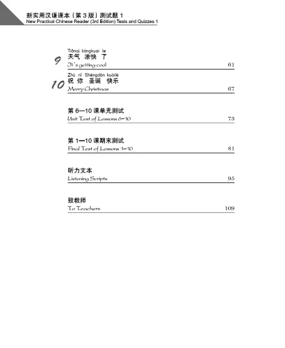 New Practical Chinese Reader [3rd Edition] Tests and Quizzes 1 [Annotated in English]. ISBN: 9787561944615