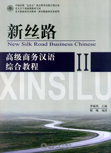 New Silk Road Business Chinese - Advanced Comprehensive Course - Vol. 2 [+MP3-CD]. ISBN: 9787301203477