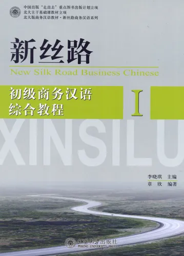 New Silk Road Business Chinese - Elementary I. ISBN: 9787301203491