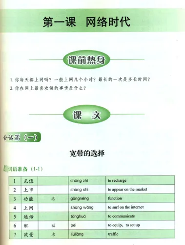 New Silk Road Business Chinese - Intermediate Comprehensive Course - Life vol. 2 [+MP3-CD]. ISBN: 9787301203439