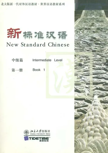New Standard Chinese - Intermediate Level [Band 1 + 3 CD]. ISBN: 7-301-07979-6, 7301079796, 978-7-301-07979-9, 9787301079799