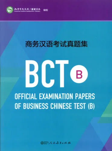 Official Examination Papers of Business Chinese Test [2018 Edition] [BCT B]. ISBN: 9787107329678