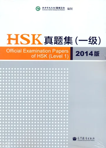 Official Examination Papers of HSK [Level 1] [2014 Edition]. ISBN: 9787040389753
