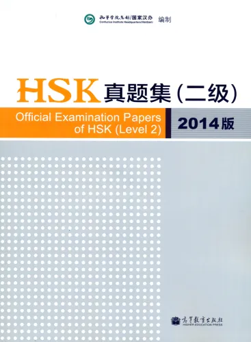 Official Examination Papers of HSK [Level 2] [2014 Edition] [+MP3-CD]. ISBN: 9787040389760