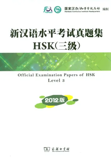 Official Examination Papers of HSK - Level 3 [2012 Edition] [+ MP3-CD]. ISBN: 978-7-100-08901-2, 9787100089012