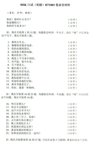 Official Examination Papers of HSK - Speaking [2012 Edition] [+ MP3-CD]. ISBN: 978-7-100-08904-3, 9787100089043