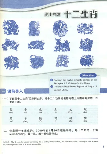 Panorama of Chinese Culture - Intermediate Chinese Course II [+ MP3-CD, Vokabelheft]. ISBN: 978-7-04-028368-6, 9787040283686