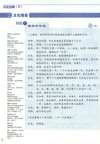 Panorama of Chinese Culture - Intermediate Chinese Course II [+ MP3-CD, Vokabelheft]. ISBN: 978-7-04-028368-6, 9787040283686