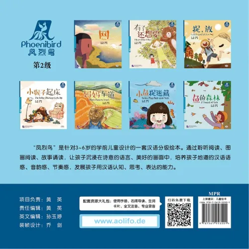 Phoenibird - Chinesische Bilderbücher [Stufe 2 - Set aus 7 Büchern]. ISBN: 9787561953501