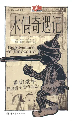 Pinocchio - zweisprachige Kinderausgabe [Chinesisch-Englisch]. ISBN: 9787802183414