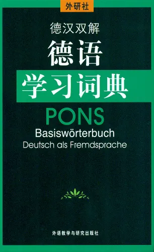Pons Basiswörterbuch Deutsch als Fremdsprache [Deutsch-Chinesisch] [gebundene Ausgabe]. ISBN: 7560026311, 9787560026312