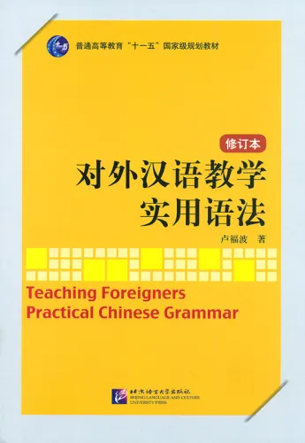 Teaching Foreigners Practical Chinese Grammar [Revised Edition in simplified Chinese only]. ISBN: 7561930259, 9787561930250