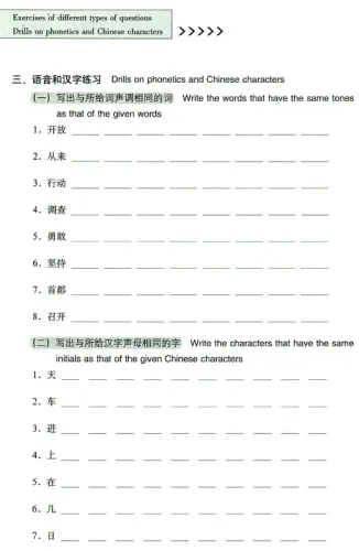 Primary Chinese Exercise Book I [+MP3-CD]. ISBN: 7-5619-2377-5, 7561923775, 978-7-5619-2377-1, 9787561923771