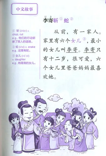 Rainbow Bridge: A Young Girl Versus the Giant Snake [Starter Level - 150 Wörter]. ISBN: 9787513810203