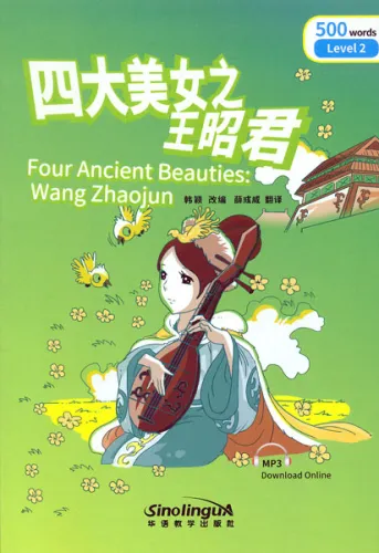 Rainbow Bridge: Four Ancient Beauties - Wang Zhaojun [Level 2 - 500 Words]. ISBN: 9787513810371
