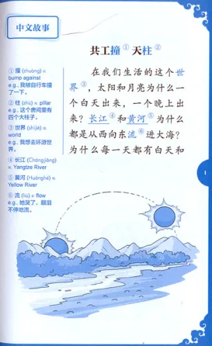 Rainbow Bridge: Gonggong and the Heaven Pillar [Level 1 - 300 Wörter]. ISBN: 9787513811941