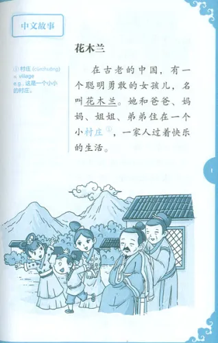 Rainbow Bridge: Hua Mulan, the Lady Warrior [Level 2 - 500 Wörter]. ISBN: 9787513810623