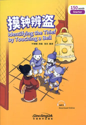 Rainbow Bridge: Identifying the Thief by Touching a Bell [Starter Level - 150 Words]. ISBN: 9787513810654