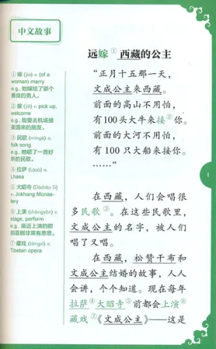 Rainbow Bridge: Legend of a Tang Princess [Level 3 - 750 Wörter]. ISBN: 9787513813891